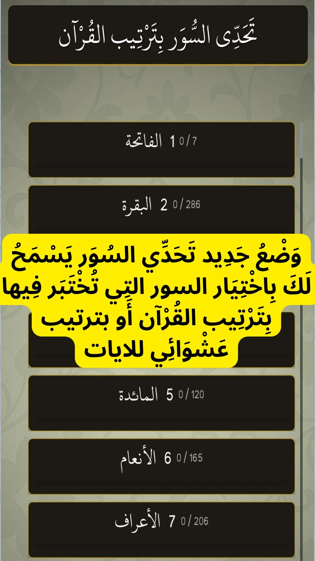 وصلة قرآن screenshot