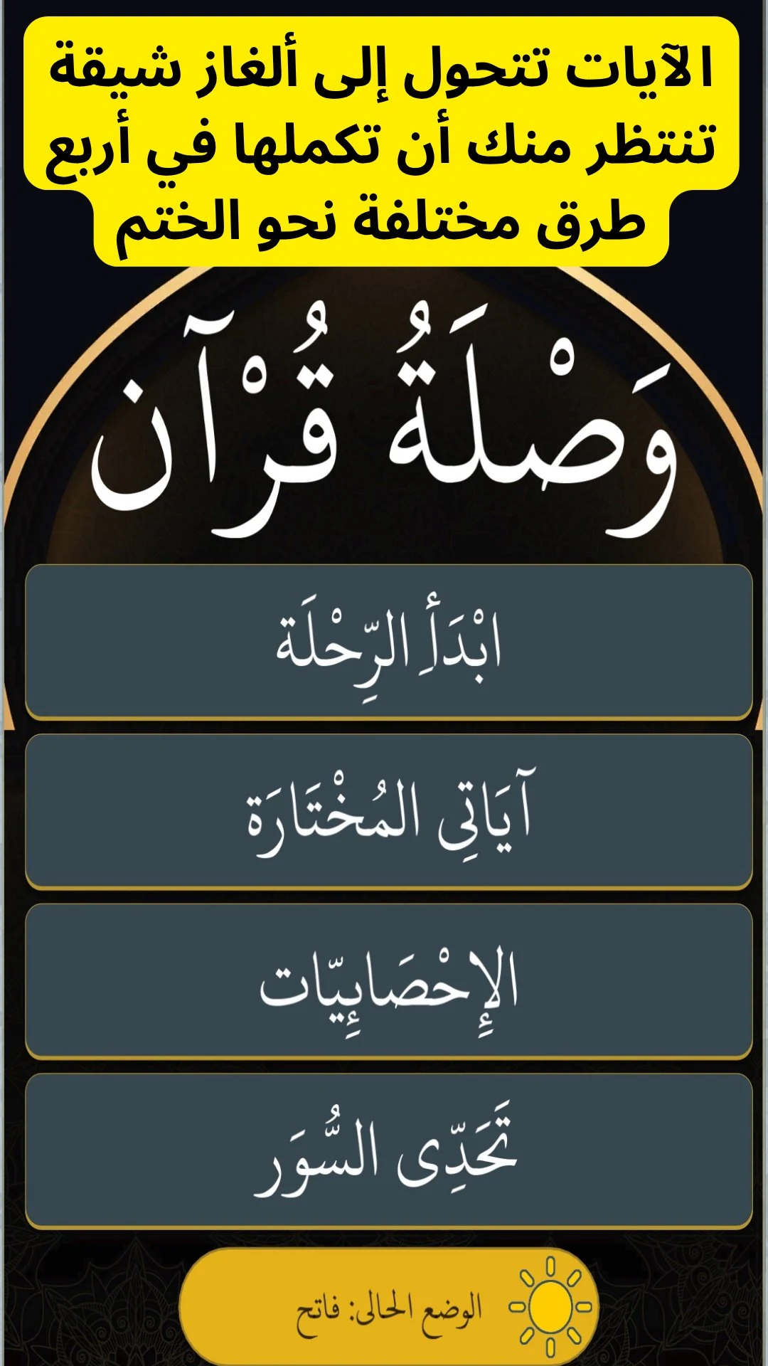 وصلة قرآن screenshot